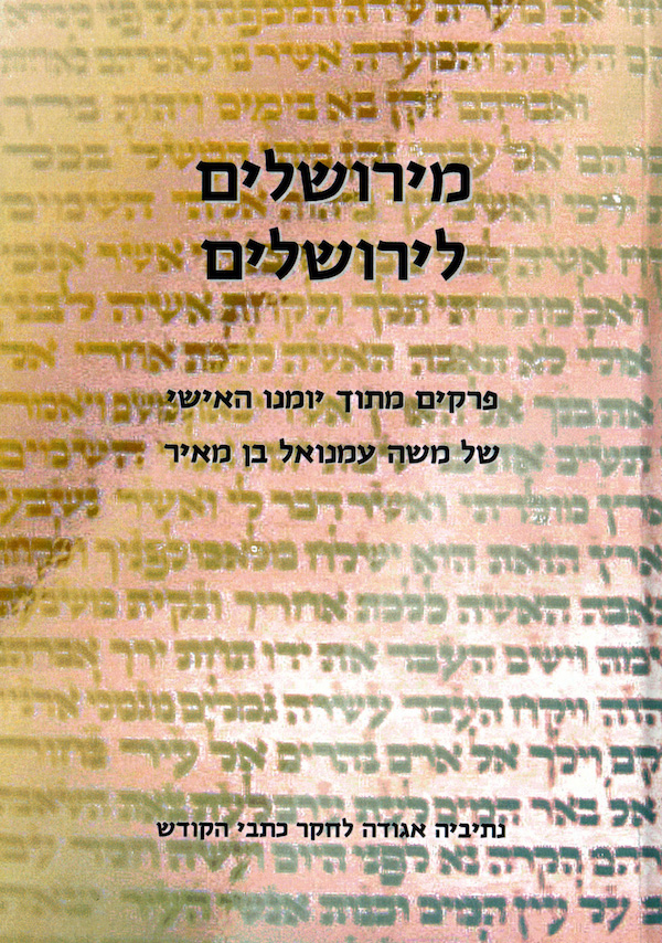 from-jerusalem-to-jerusalem-hebrew